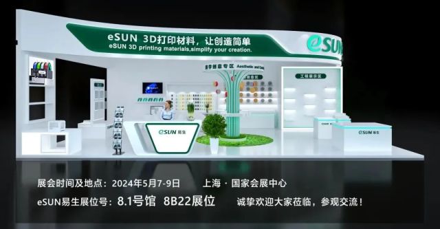 eSUN易生3D打印材料亮相TCT Asia 2024