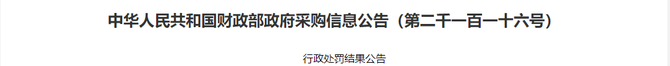 医业观察, 财政部：医疗器械招投标领域，开始严查！