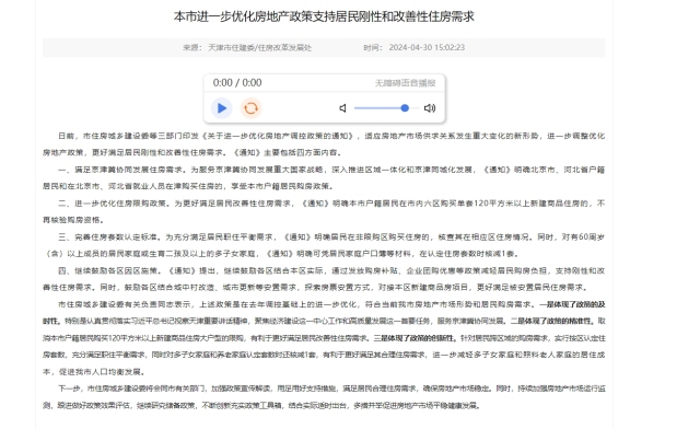 天津：北京、河北户籍居民、就业人员来津购房，享受本市户籍居民政策