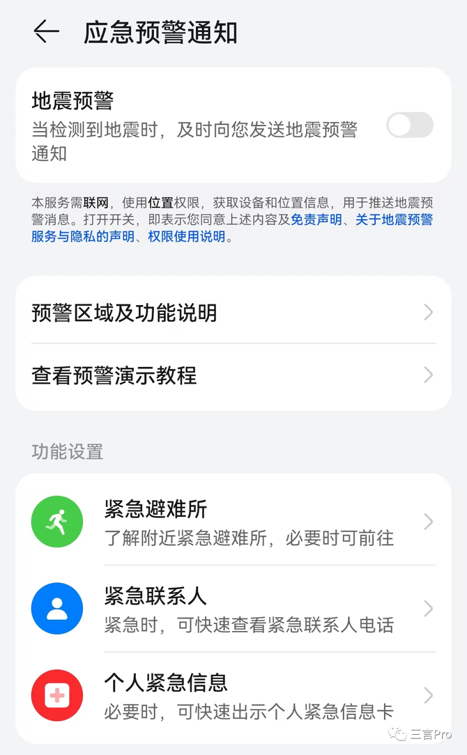三言科技, 手机地震预警什么原理？苹果手机为什么没有？
