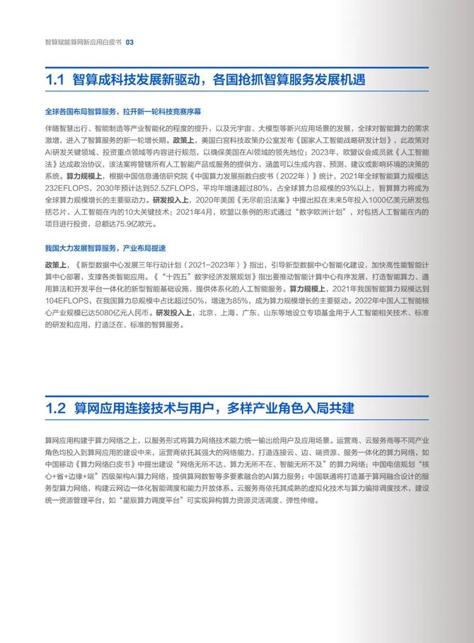 数据观, 『腾讯云』联手『中国信通院』共同发布《智算赋能算网新应用白皮书》
