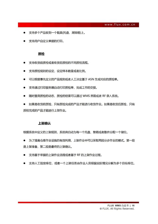 智能交通技术, 仓储管理系统白皮书