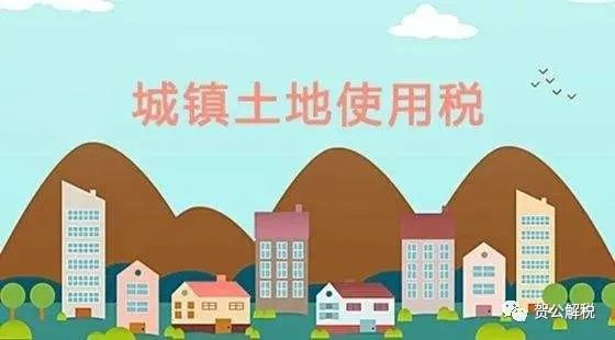中华人民共和国城镇土地使用税暂行条例（2019年修订）