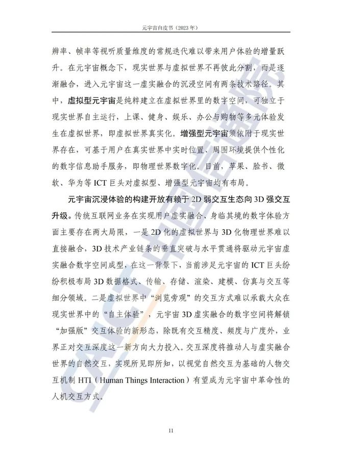 智能交通技术, 信通院联合发布《元宇宙白皮书（2023年）》