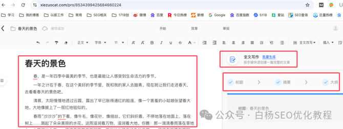 白杨SEO, 国内AI生成文章、图片、语音、视频内容做流量常用的网站app工具软件有哪些？【收藏】