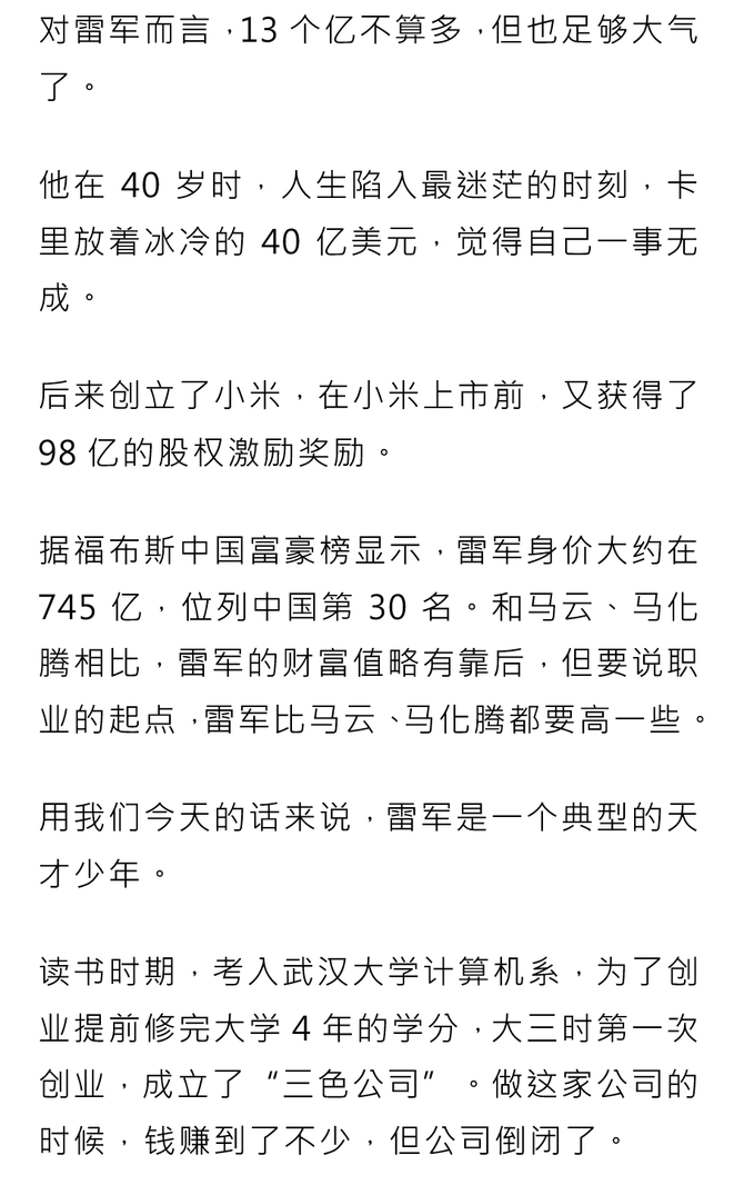 WPR, 捐赠13亿，雷军的商业版图到底有多大？