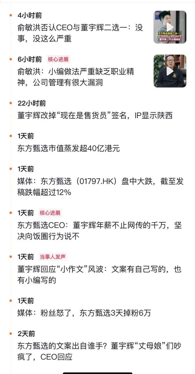 零态LT, 俞敏洪、CEO双双致歉董宇辉：谁在污名化董宇辉