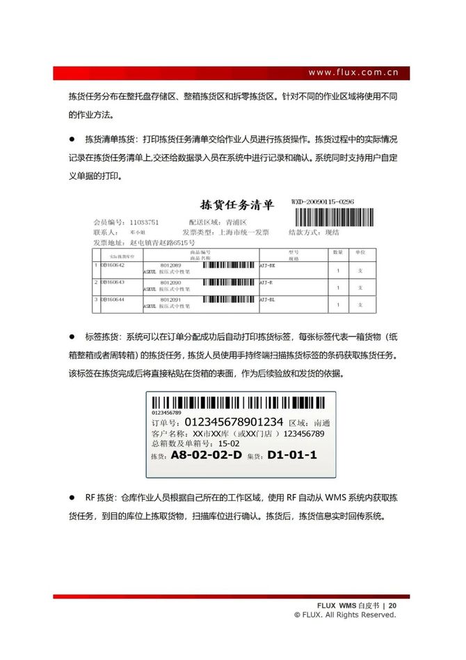 智能交通技术, 仓储管理系统白皮书