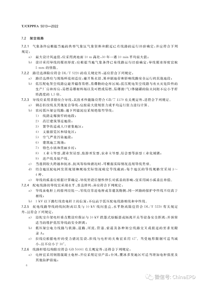 电力设计及施工运维, 【规范学习】T/CEPPEA 5013-2022 农村低压配电网设计技术规范
