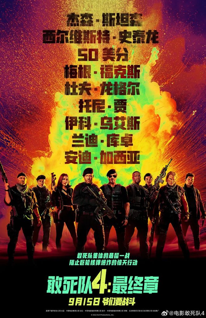 综艺报, 史泰龙《敢死队4：最终章》定档/虞书欣张凌赫主演《云之羽》播出/电影《点到为止》开机/段奕宏《超感迷宫》杀青……