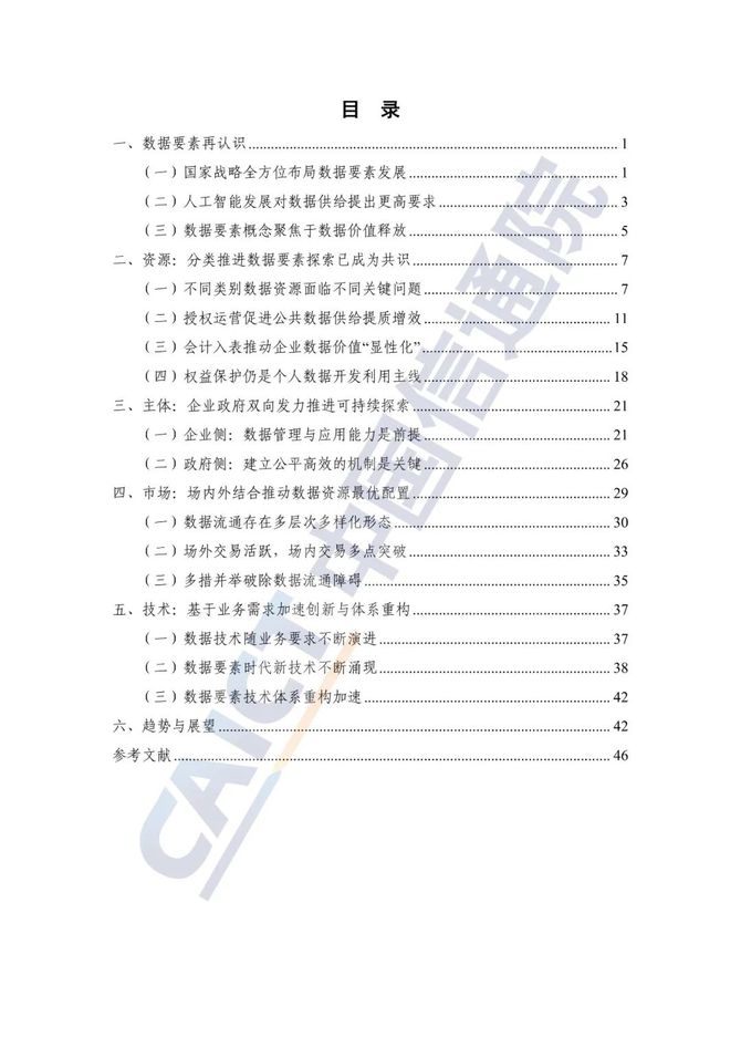数据观, 数据要素白皮书（2023年）