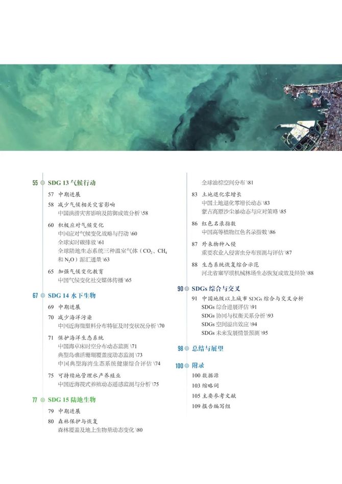 数据观, 中方发布《地球大数据支撑可持续发展目标报告（2023）》