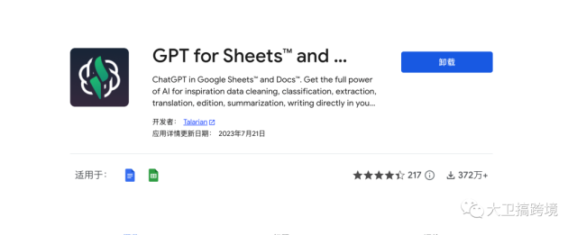 推荐一款工具-GPT For Sheet And Doc