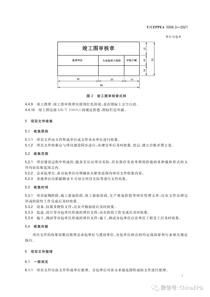 电力设计及施工运维, 工程总承包项目文件收集与档案整理规范 第3部分 电网工程