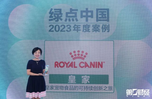 皇家宠物食品荣膺“2023绿点中国·绿色先锋”案例，持续践行可持续发展承诺
