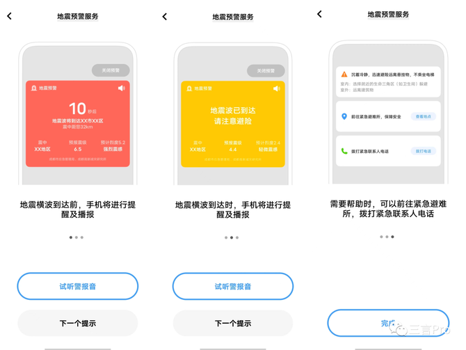 三言科技, 手机地震预警什么原理？苹果手机为什么没有？