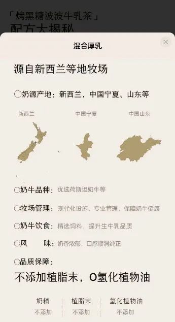 TOP餐谋, ​配料“公示”之后，我没法淡定喝奶茶了