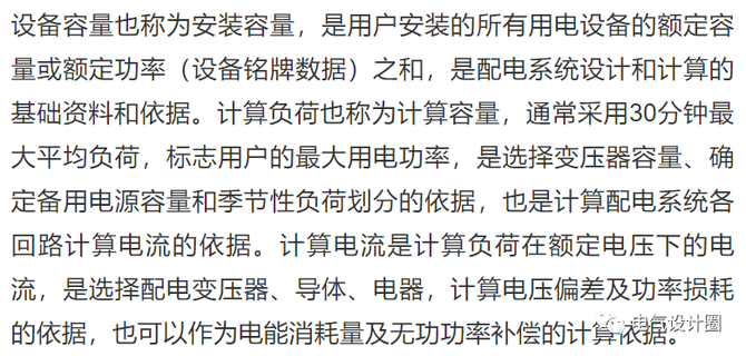 工控课堂, 电力负荷怎么计算？