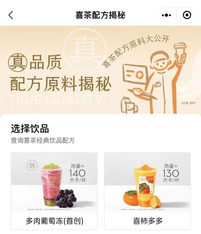 TOP餐谋, ​配料“公示”之后，我没法淡定喝奶茶了