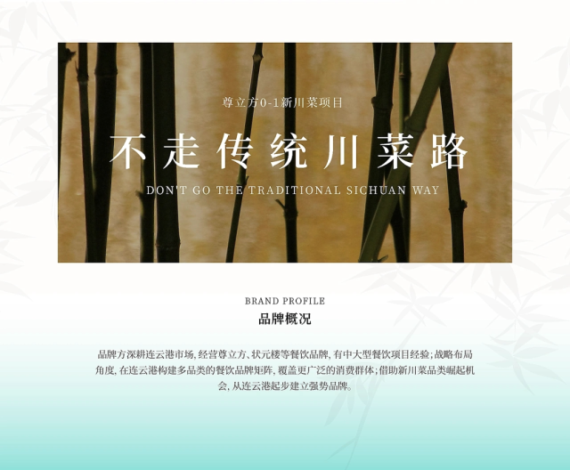 新派川菜标杆「锦意川」品牌设计：以诗为引，以味为根