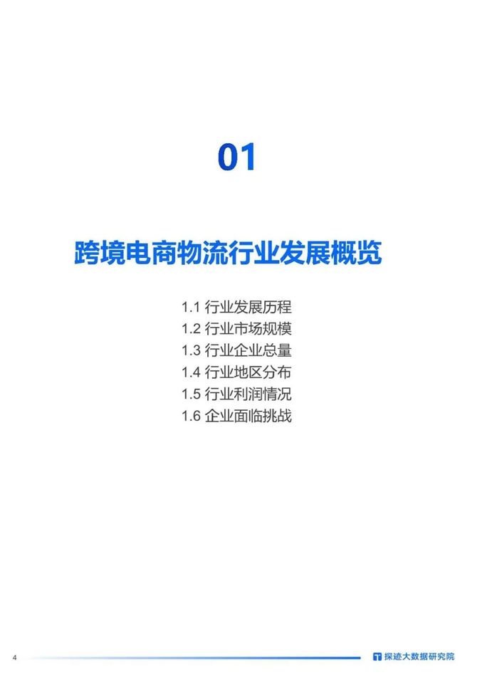 智能交通技术, 2023年跨境物流行业发展趋势报告