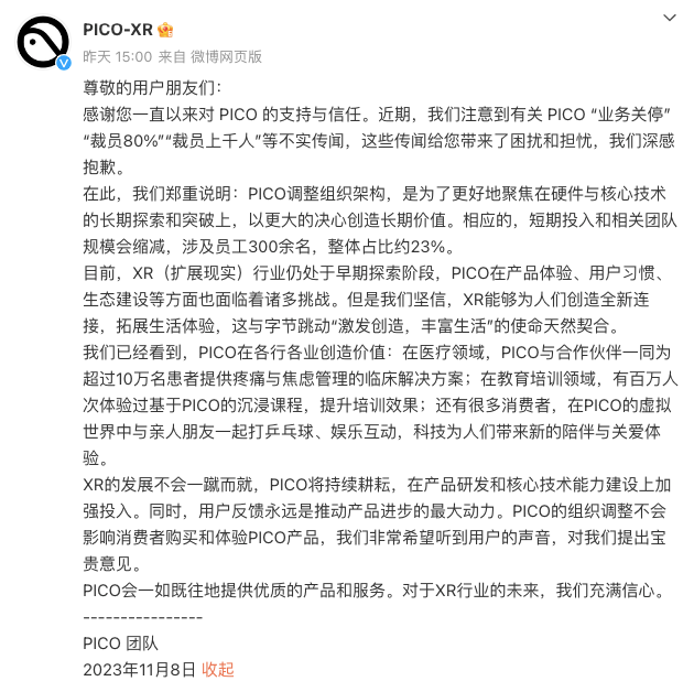 读娱, PICO裁员，XR行业回到蛰伏“等春来”