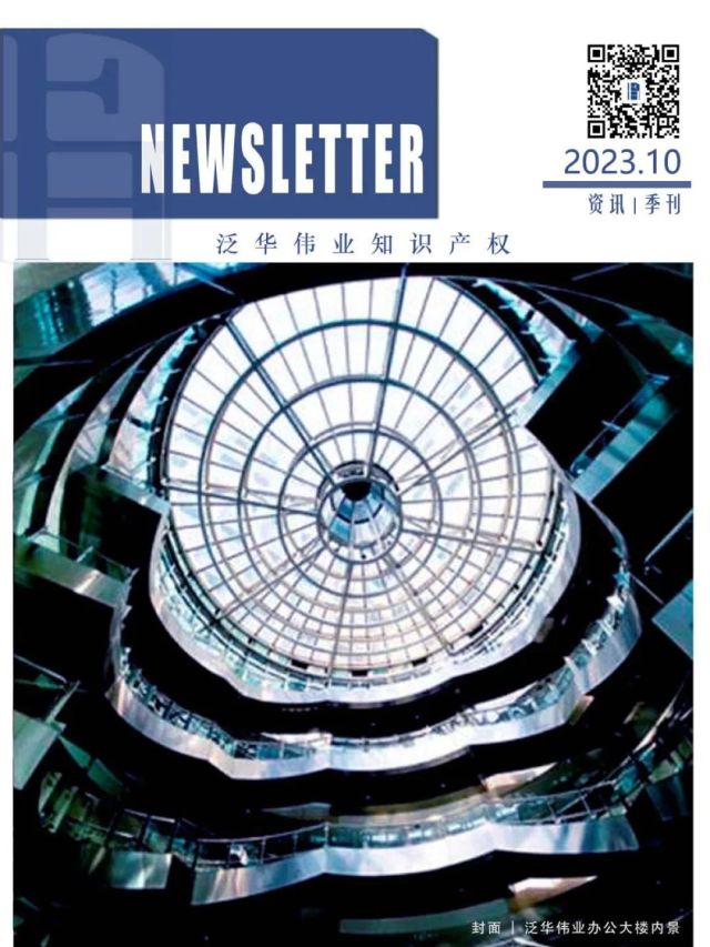 NEWSLETTER.2023年10月刊（中文版）