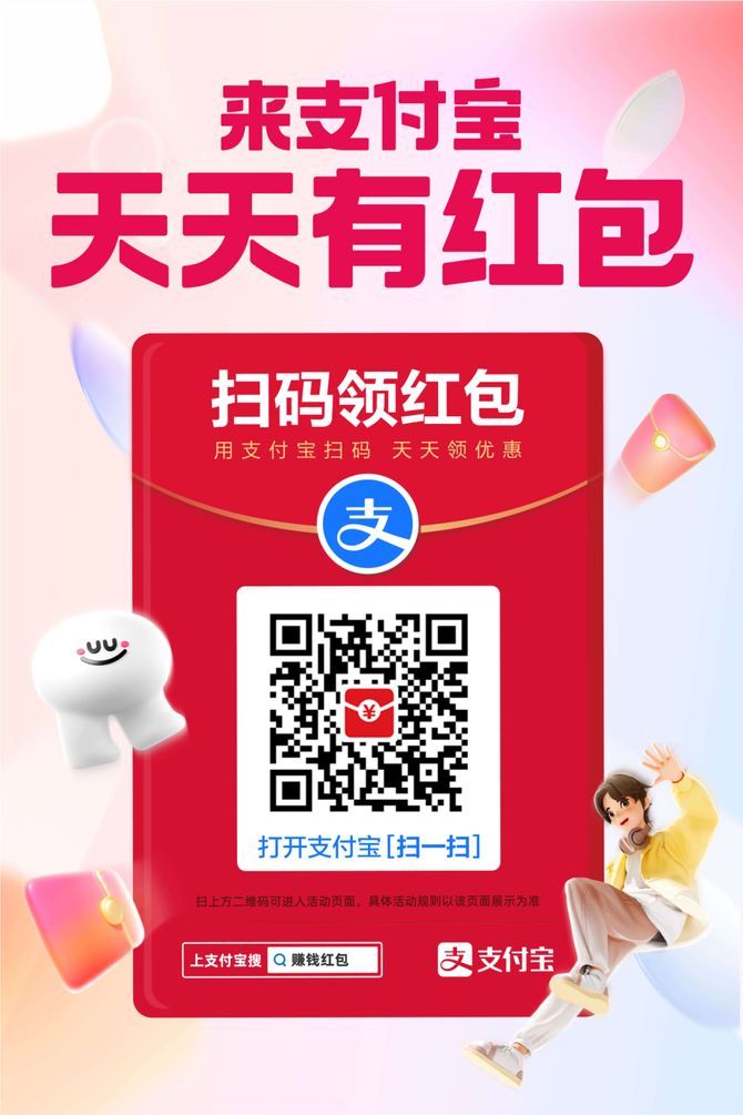 小声哔哔, 狂抢12亿！支付宝双12生活节，最高得88元红包