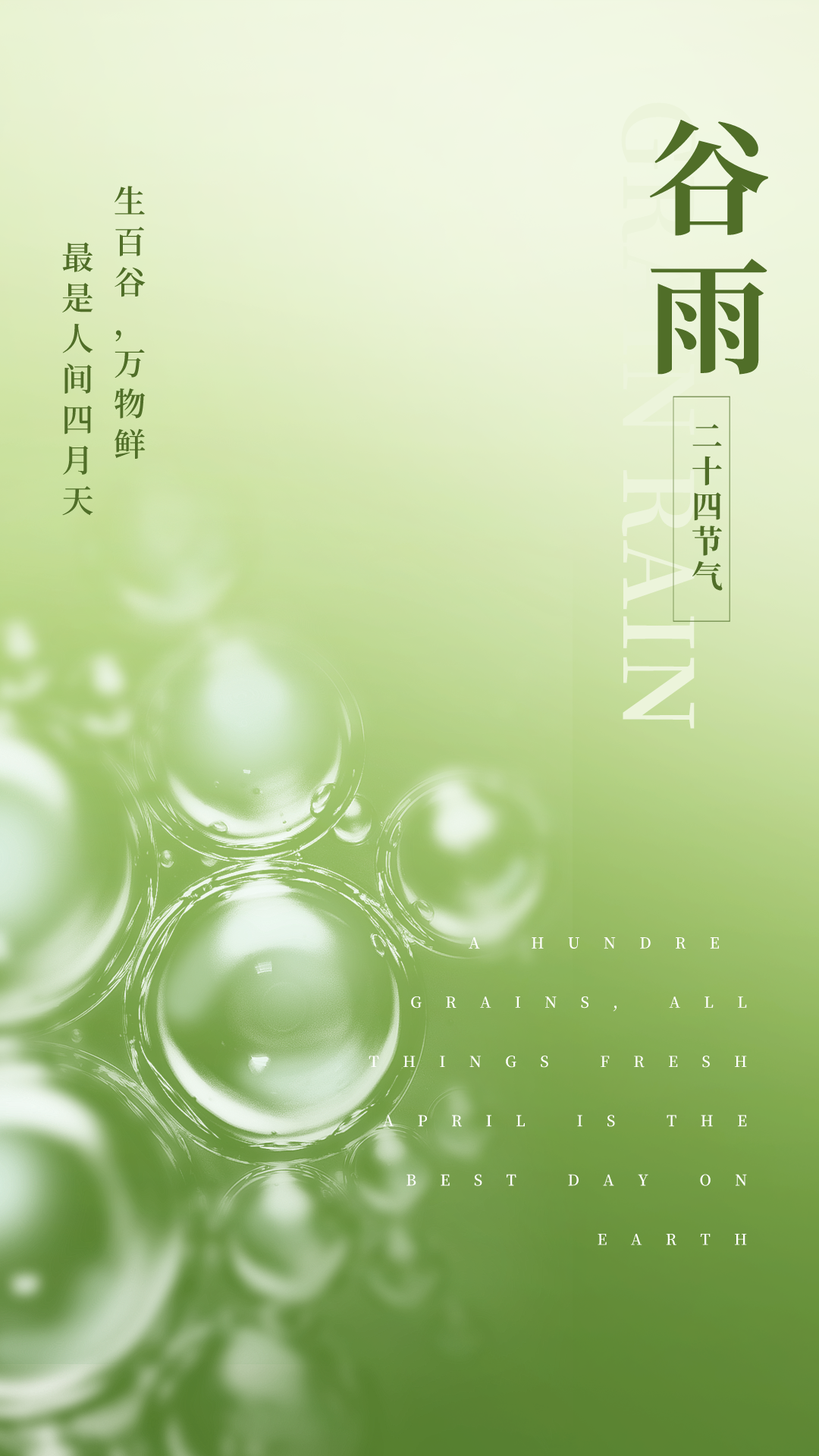 谷雨海报文案进来找灵感
