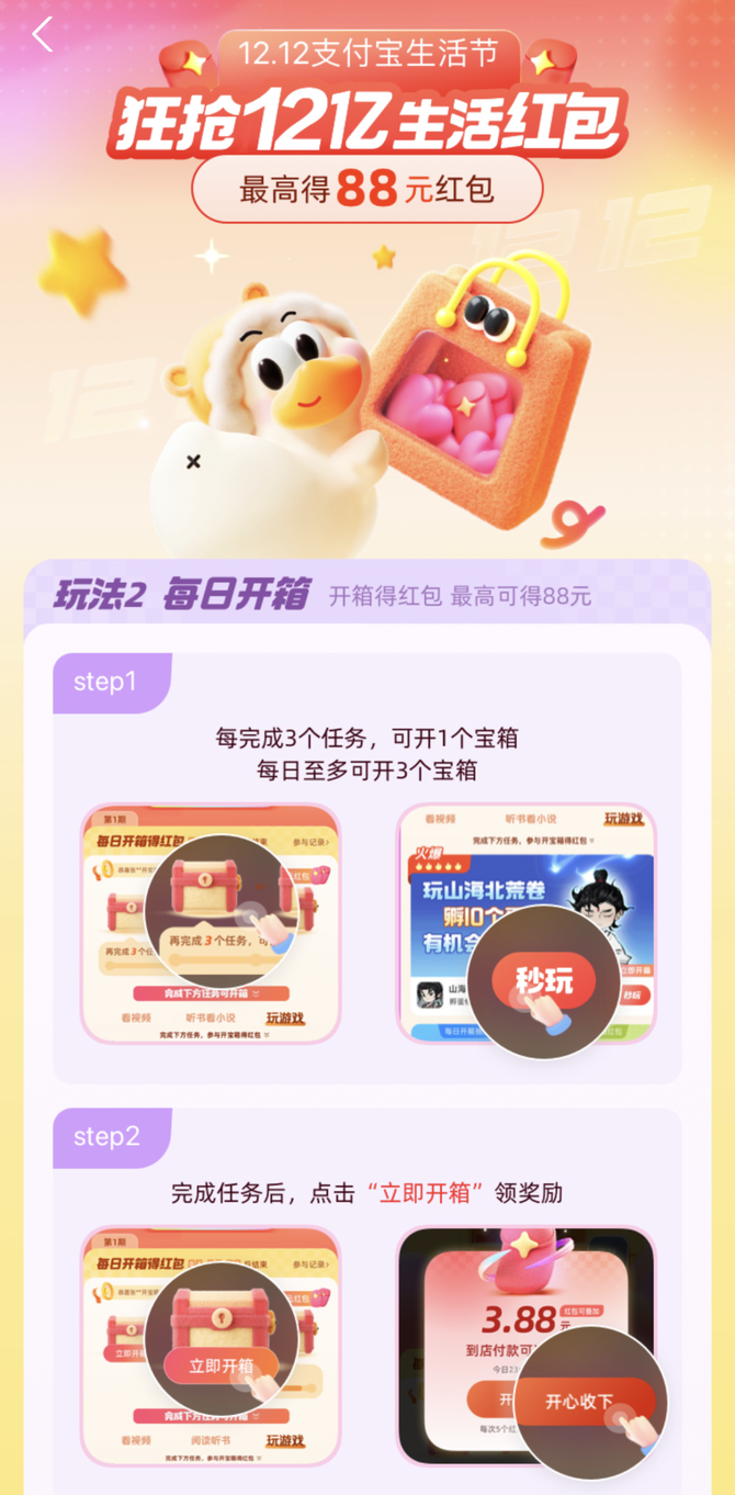 小声哔哔, 狂抢12亿！支付宝双12生活节，最高得88元红包