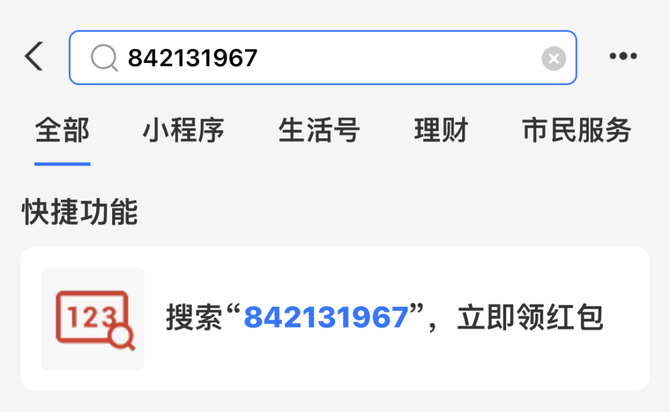 小声哔哔, 狂抢12亿！支付宝双12生活节，最高得88元红包