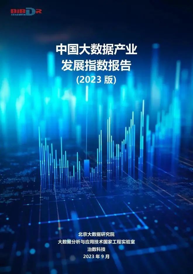 数据观, 我国大数据产业呈东部引领、中西部加速追赶格局