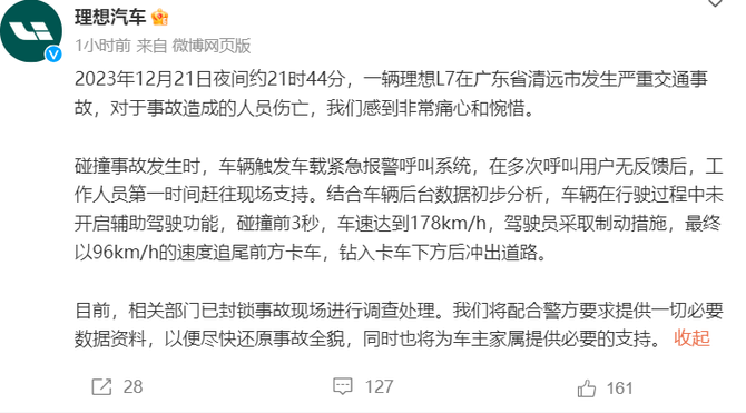 电动知家, 理想L7事故，非常惨烈（视频）