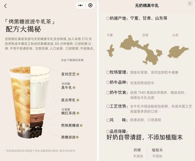 TOP餐谋, ​配料“公示”之后，我没法淡定喝奶茶了