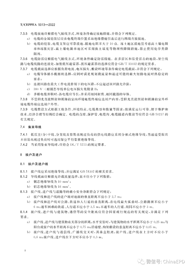 电力设计及施工运维, 【规范学习】T/CEPPEA 5013-2022 农村低压配电网设计技术规范