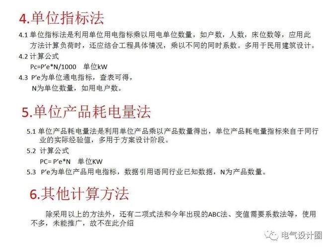 工控课堂, 电力负荷怎么计算？