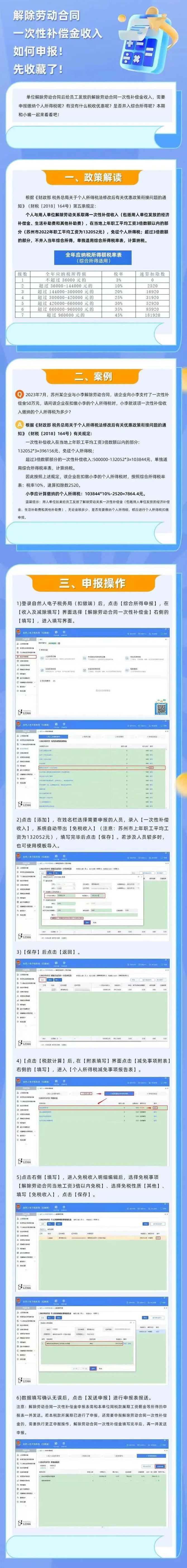 办税总动员, 解除劳动合同一次性补偿金收入如何申报！先收藏了！