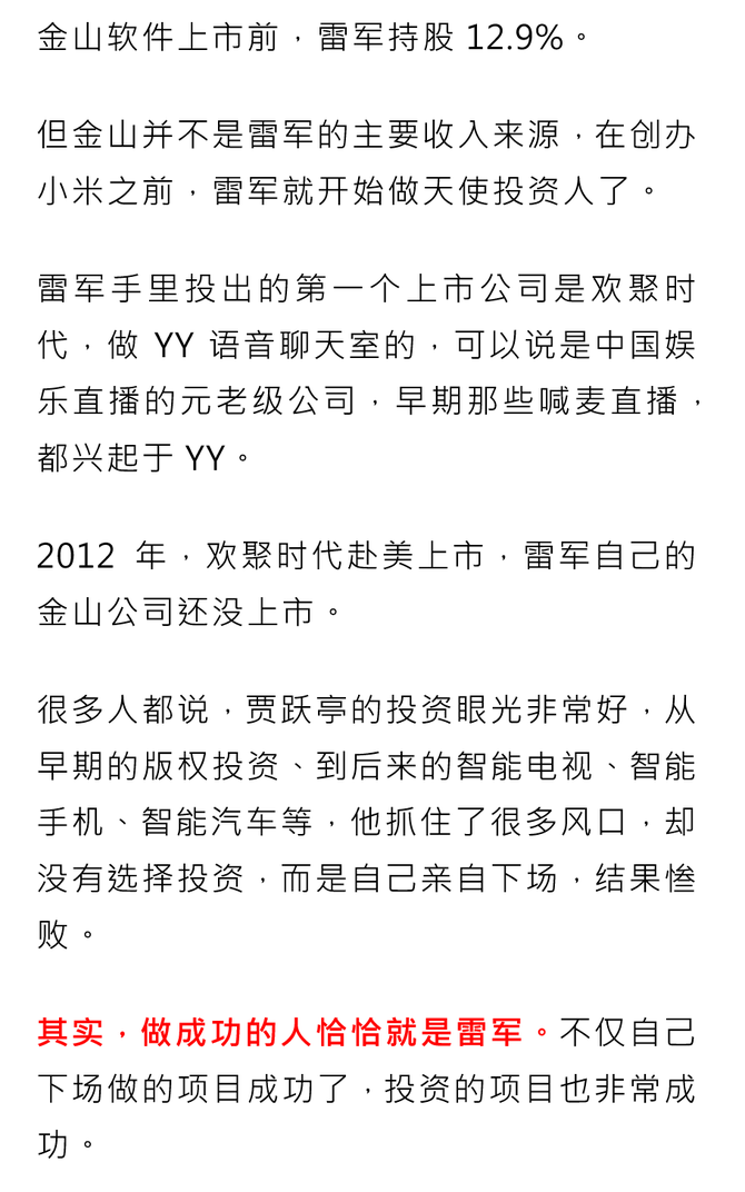 WPR, 捐赠13亿，雷军的商业版图到底有多大？