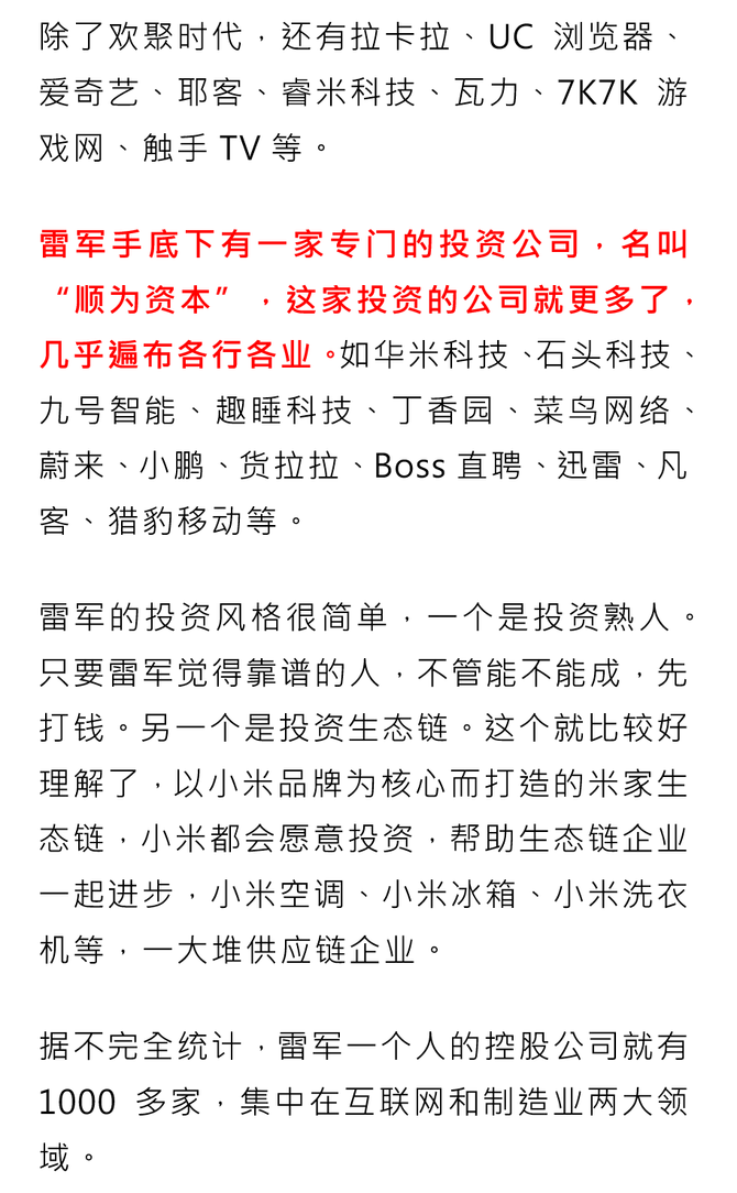WPR, 捐赠13亿，雷军的商业版图到底有多大？