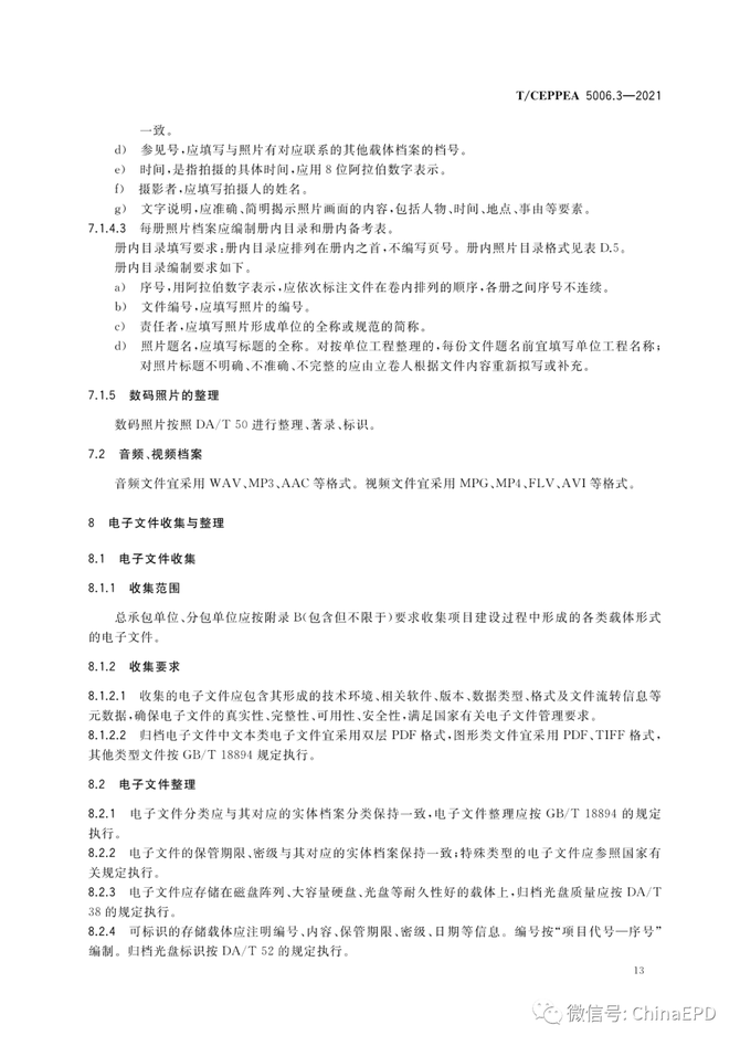 电力设计及施工运维, 工程总承包项目文件收集与档案整理规范 第3部分 电网工程