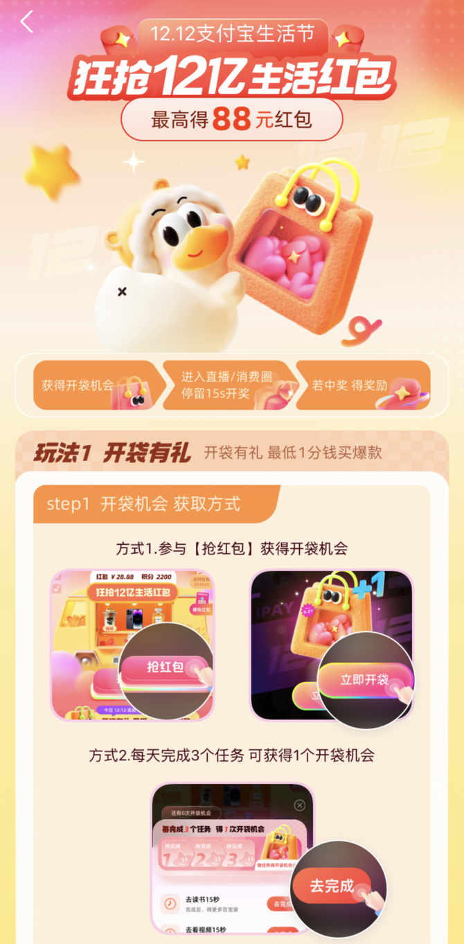 小声哔哔, 狂抢12亿！支付宝双12生活节，最高得88元红包