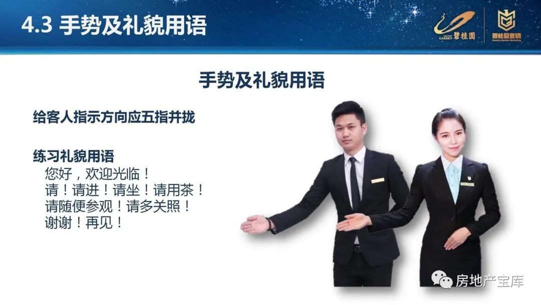 【干货】房地产销售规范及接待指引
