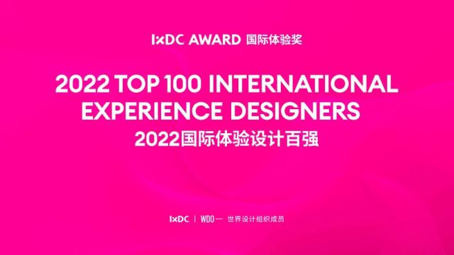 太火鸟科技荣获2022国际体验奖“杰出品牌”称号 | IXDC AWARD国际体验奖