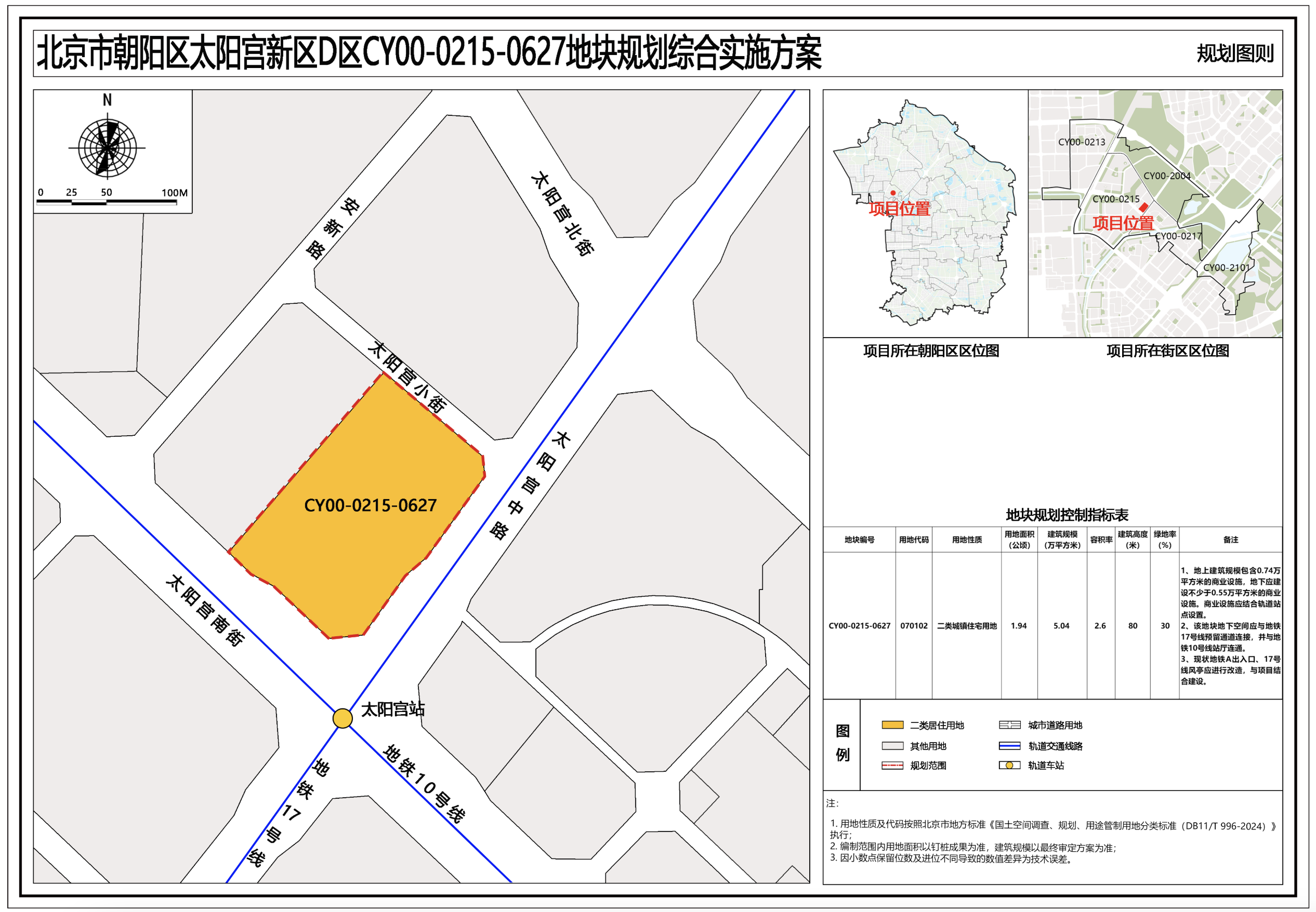 北京太阳宫临铁地块“松绑”:容积率调低,商业配套减少_乐居财经-商业新知