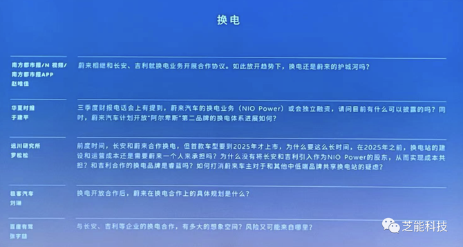 芝能汽车, 蔚来汽车媒体沟通：护城河、高端定位与管理效率