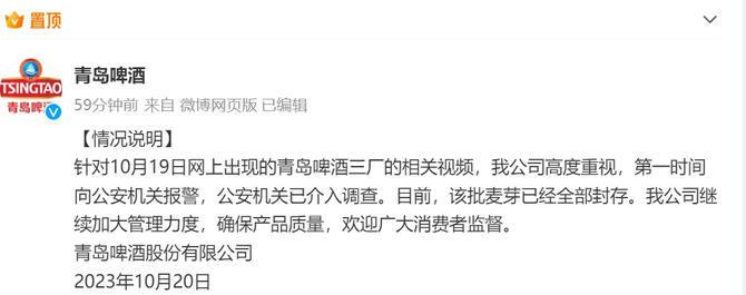 文琳资讯, 青岛啤酒回应：全部封存，紧急报警！网友：不敢喝了