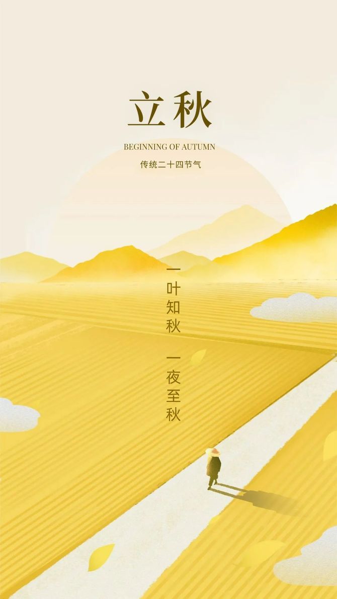 软文文案, 立秋创意文案,海报,全在这里了!