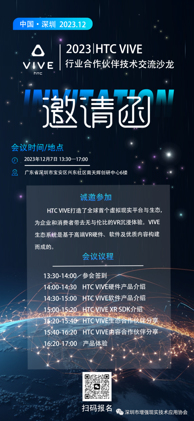 活动报名 | HTC VIVE 行业合作伙伴技术交流沙龙