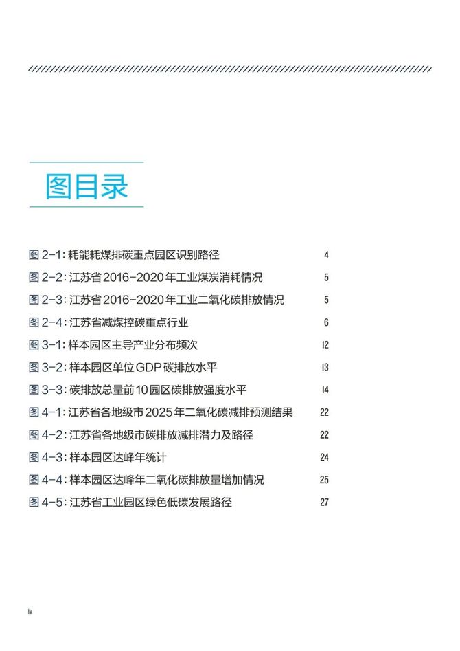 智能交通技术, 江苏省工业园区绿色低碳发展路径研究