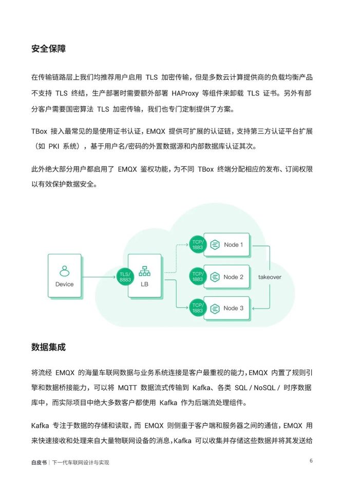 智能交通技术, 下一代车联网设计与实现白皮书